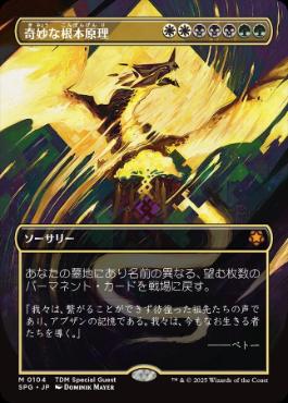 【JPN】【Foil】■ボーダーレス■《奇妙な根本原理/Eerie Ultimatum》[SPG]