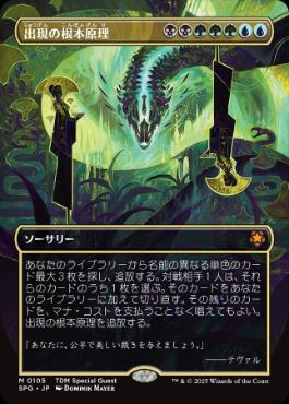 【JPN】【Foil】■ボーダーレス■《出現の根本原理/Emergent Ultimatum》[SPG]