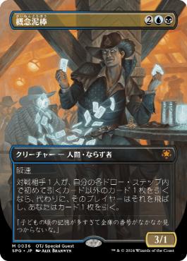 【JPN】【Foil】■ボーダーレス■《概念泥棒/Notion Thief》[SPG]