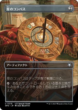 【JPN】【Foil】■ボーダーレス■《星のコンパス/Star Compass》[SPG]