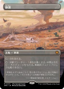 【JPN】【Foil】■ボーダーレス■《砂漠/Desert》[SPG]