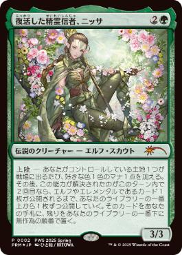 【JPN】【Foil】《復活した精霊信者、ニッサ/Nissa, Resurgent Animist》[PWS]