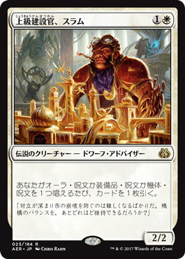 【JPN】【Foil】《上級建設官、スラム/Sram, Senior Edificer》[AER]