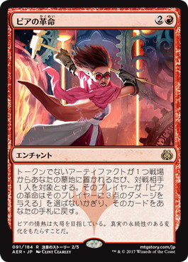 【JPN】【Foil】《ピアの革命/Pia's Revolution》[AER]