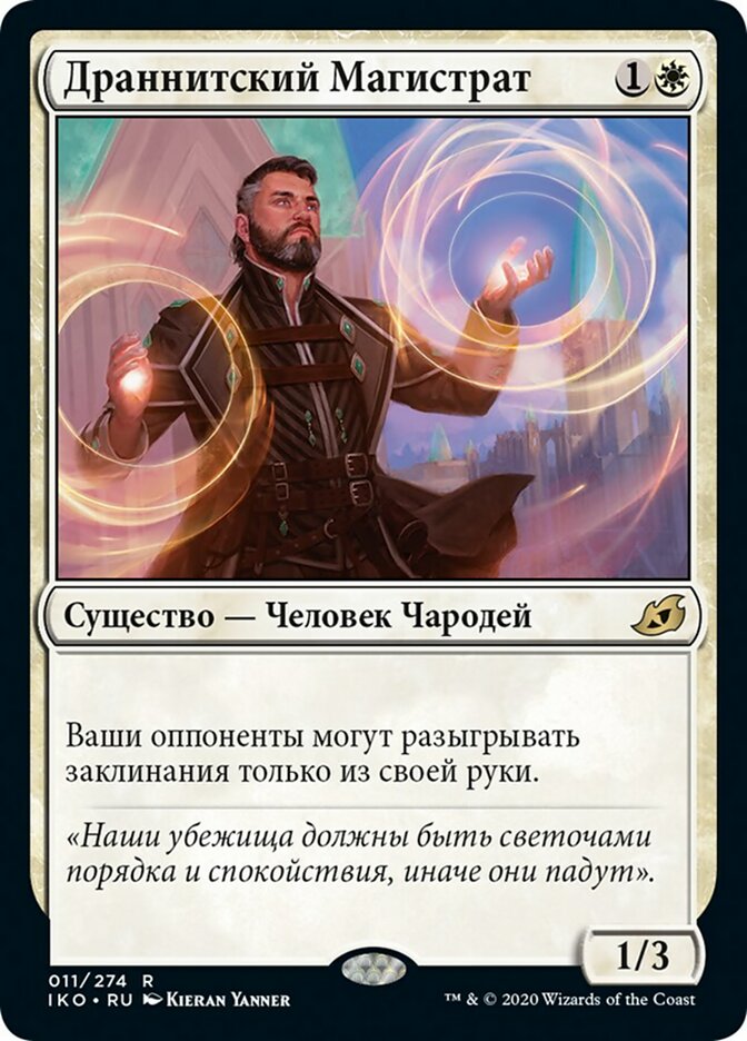 【RUS】《ドラニスの判事/Drannith Magistrate》[IKO]