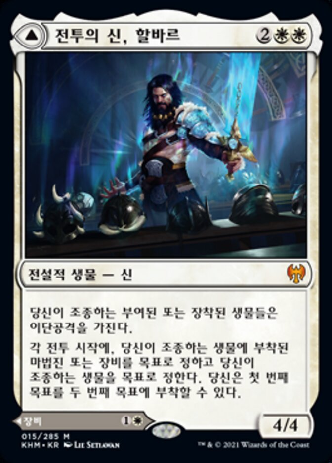 【KOR】《戦闘の神、ハルヴァール/Halvar, God of Battle》[KHM]