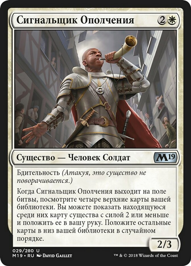 【RUS】《民兵のラッパ手/Militia Bugler》[M19]
