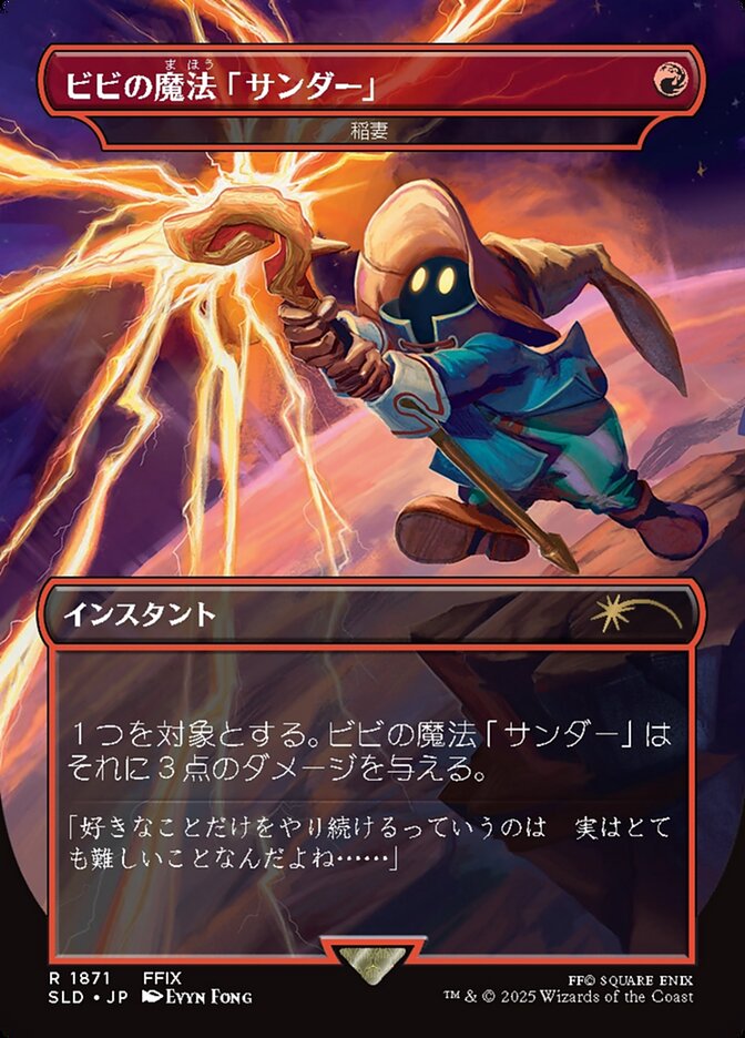 【JPN】《稲妻/Lightning Bolt》(1871)[Secret Lair]