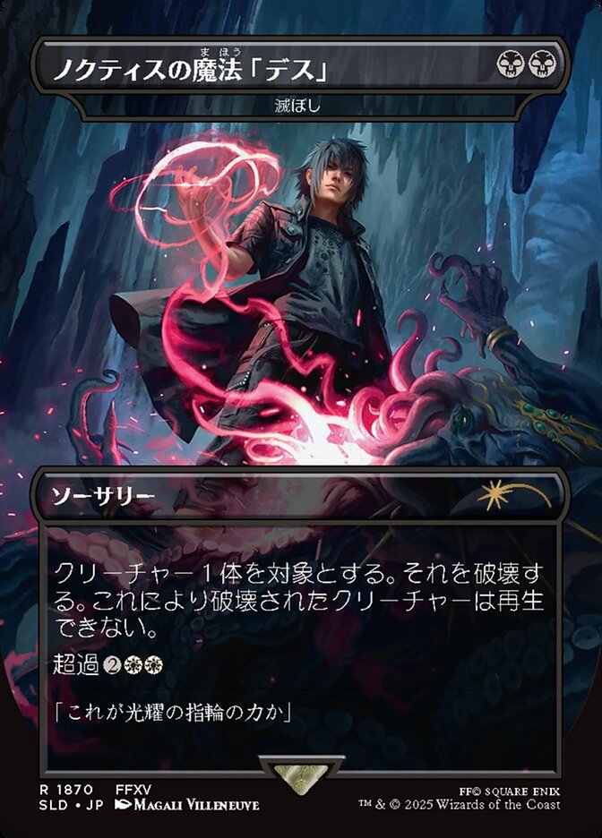 【JPN】《滅ぼし/Damn》(1870)[Secret Lair]