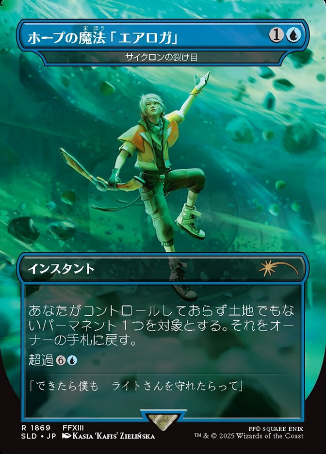 【JPN】《サイクロンの裂け目/Cyclonic Rift》(1869)[Secret Lair]