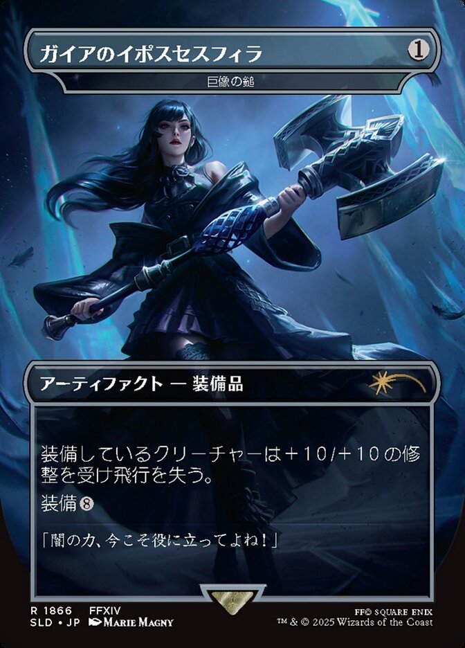 【JPN】《巨像の鎚/Colossus Hammer》(1866)[Secret Lair]