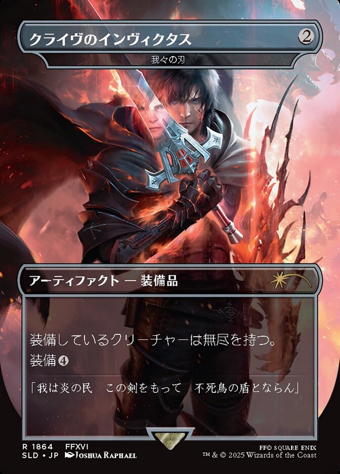 【JPN】《我々の刃/Blade of Selves》(1864)[Secret Lair]