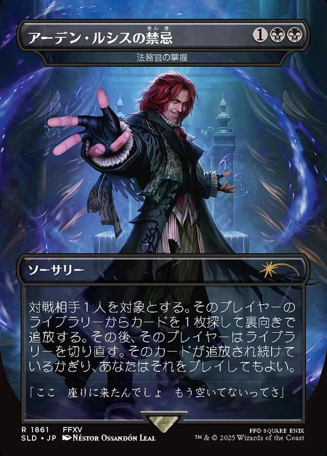 【JPN】《法務官の掌握/Praetor's Grasp》(1861)[Secret Lair]