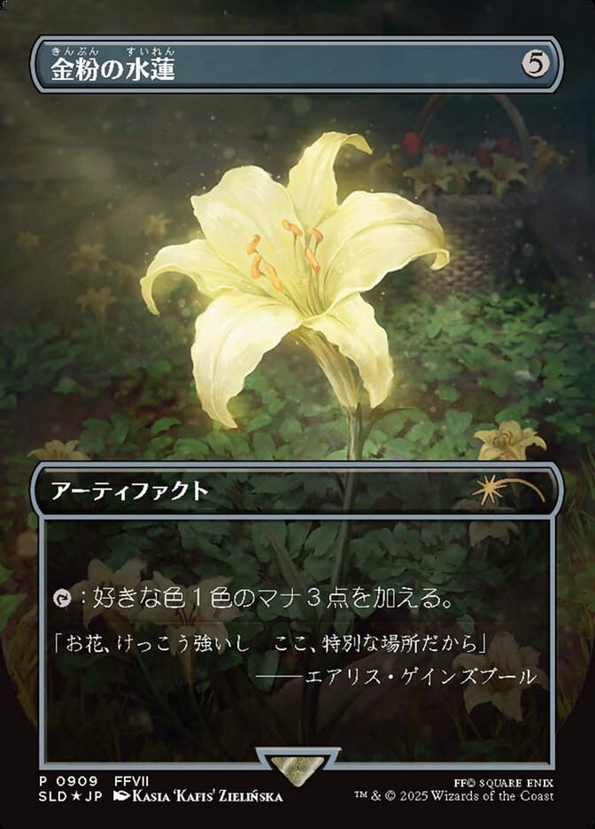 【JPN】【Foil】《金粉の水蓮/Gilded Lotus》(1857)[Secret Lair]