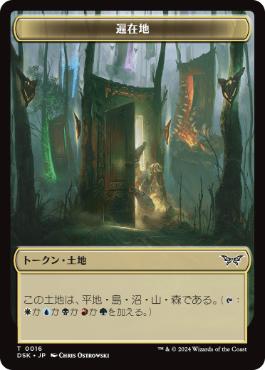 【JPN】(016)《遍在地トークン/Everywhere Token》[DSK]