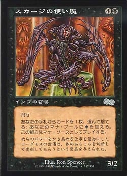 【JPN】《スカージの使い魔/Skirge Familiar》[USG]