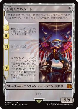 【JPN】《召喚：バハムート/Summon: Bahamut》[FIN]
