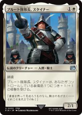 【JPN】《プルート隊隊長、スタイナー/Adelbert Steiner》[FIN]