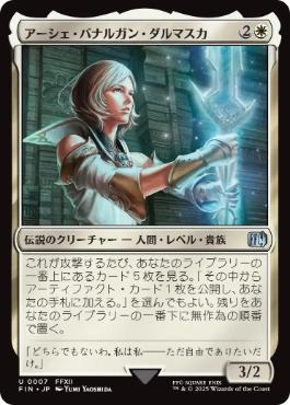 【JPN】《アーシェ・バナルガン・ダルマスカ/Ashe, Princess of Dalmasca》[FIN]