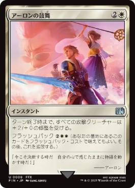 【JPN】《アーロンの鼓舞/Auron's Inspiration》[FIN]
