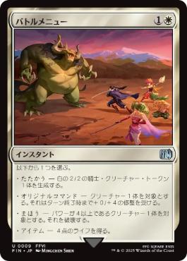 【JPN】《バトルメニュー/Battle Menu》[FIN]