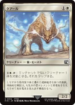 【JPN】《クアール/Coeurl》[FIN]