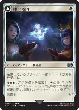 【JPN】《封印の宝珠/Crystal Fragments》[FIN]