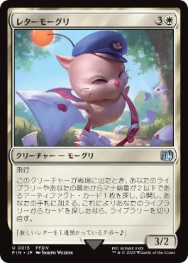 【JPN】《レターモーグリ/Delivery Moogle》[FIN]
