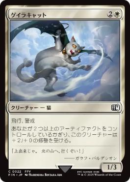 【JPN】《ゲイラキャット/Gaelicat》[FIN]