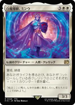 【JPN】《白魔導師、ミンウ/Minwu, White Mage》[FIN]