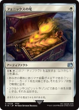 【JPN】《フェニックスの尾/Phoenix Down》[FIN]