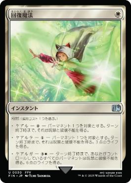 【JPN】《回復魔法/Restoration Magic》[FIN]