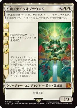 【JPN】《召喚：ナイツオブラウンド/Summon: Knights of Round》[FIN]