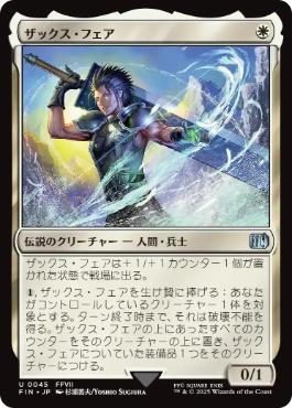 【JPN】《ザックス・フェア/Zack Fair》[FIN]