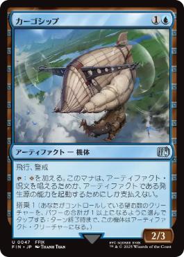【JPN】《カーゴシップ/Cargo Ship》[FIN]