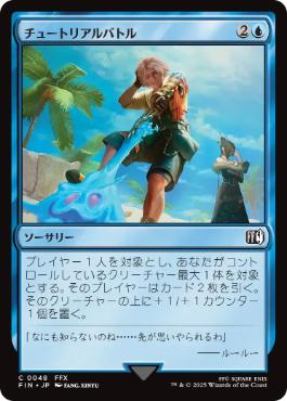 【JPN】《チュートリアルバトル/Combat Tutorial》[FIN]