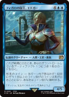 【JPN】《フィガロの国王、エドガー/Edgar, King of Figaro》[FIN]