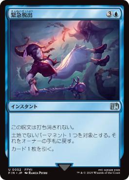 【JPN】《緊急脱出/Eject》[FIN]