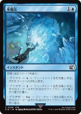 【JPN】《氷魔法/Ice Magic》[FIN]
