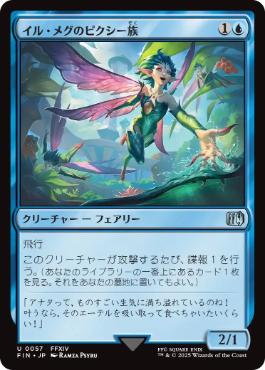【JPN】《イル・メグのピクシー族/Il Mheg Pixie》[FIN]