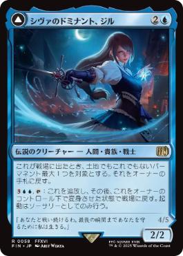 【JPN】《シヴァのドミナント、ジル/Jill, Shiva's Dominant》[FIN]