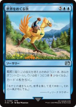 【JPN】《世界をめぐる旅/Travel the Overworld》[FIN]