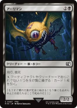 【JPN】《アーリマン/Ahriman》[FIN]