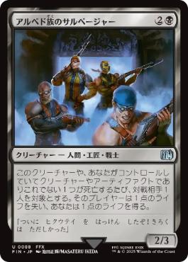【JPN】《アルベド族のサルベージャー/Al Bhed Salvagers》[FIN]