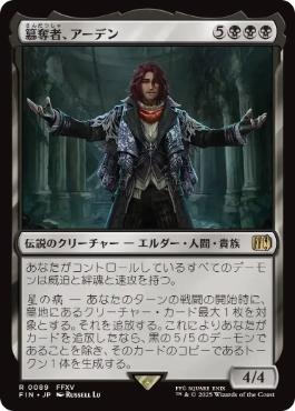 【JPN】《簒奪者、アーデン/Ardyn, the Usurper》[FIN]
