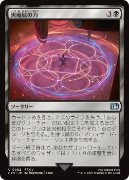 【JPN】《黒魔紋の力/Circle of Power》[FIN]
