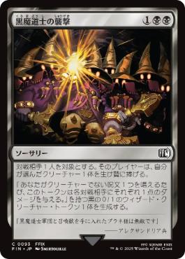 【JPN】《黒魔道士の襲撃/Cornered by Black Mages》[FIN]
