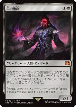 【JPN】《闇の腹心/Dark Confidant》[FIN]