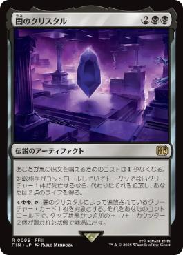 【JPN】《闇のクリスタル/The Darkness Crystal》[FIN]
