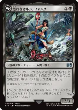 【JPN】《恐れなきルシ、ファング/Fang, Fearless l'Cie》[FIN]